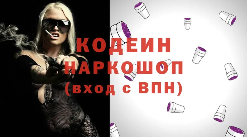 Кодеин напиток Lean (лин)  Скопин 